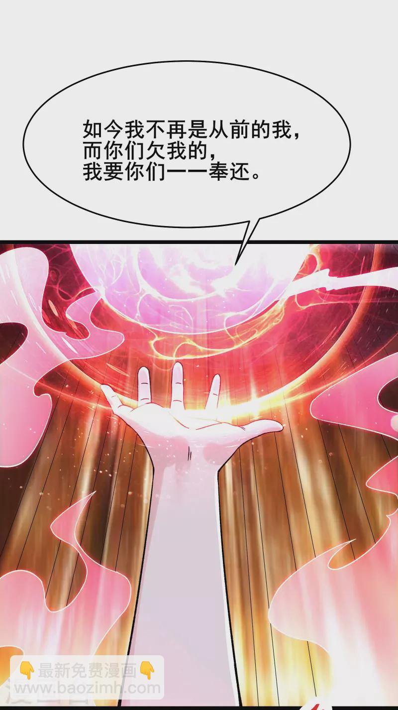 🍣徒弟都是女魔头 第126话 不配叫我师尊 第27页