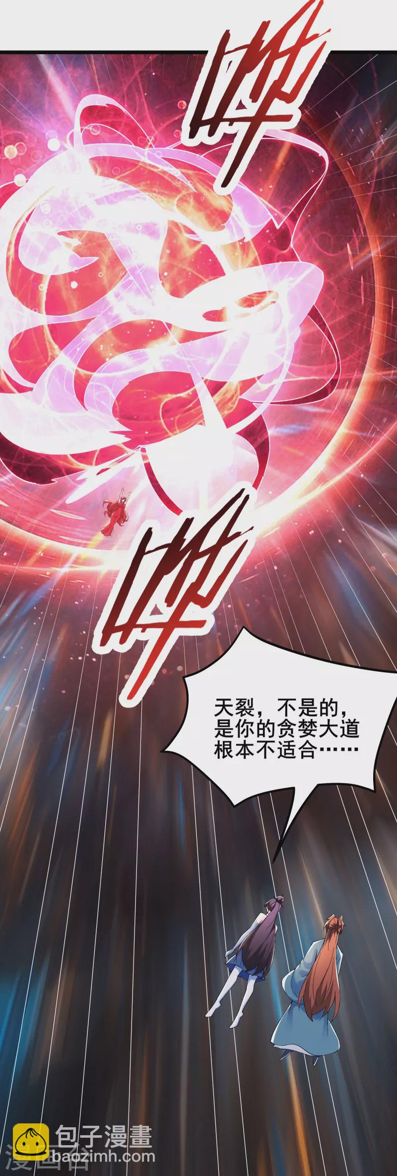 🍣徒弟都是女魔头 第126话 不配叫我师尊 第28页