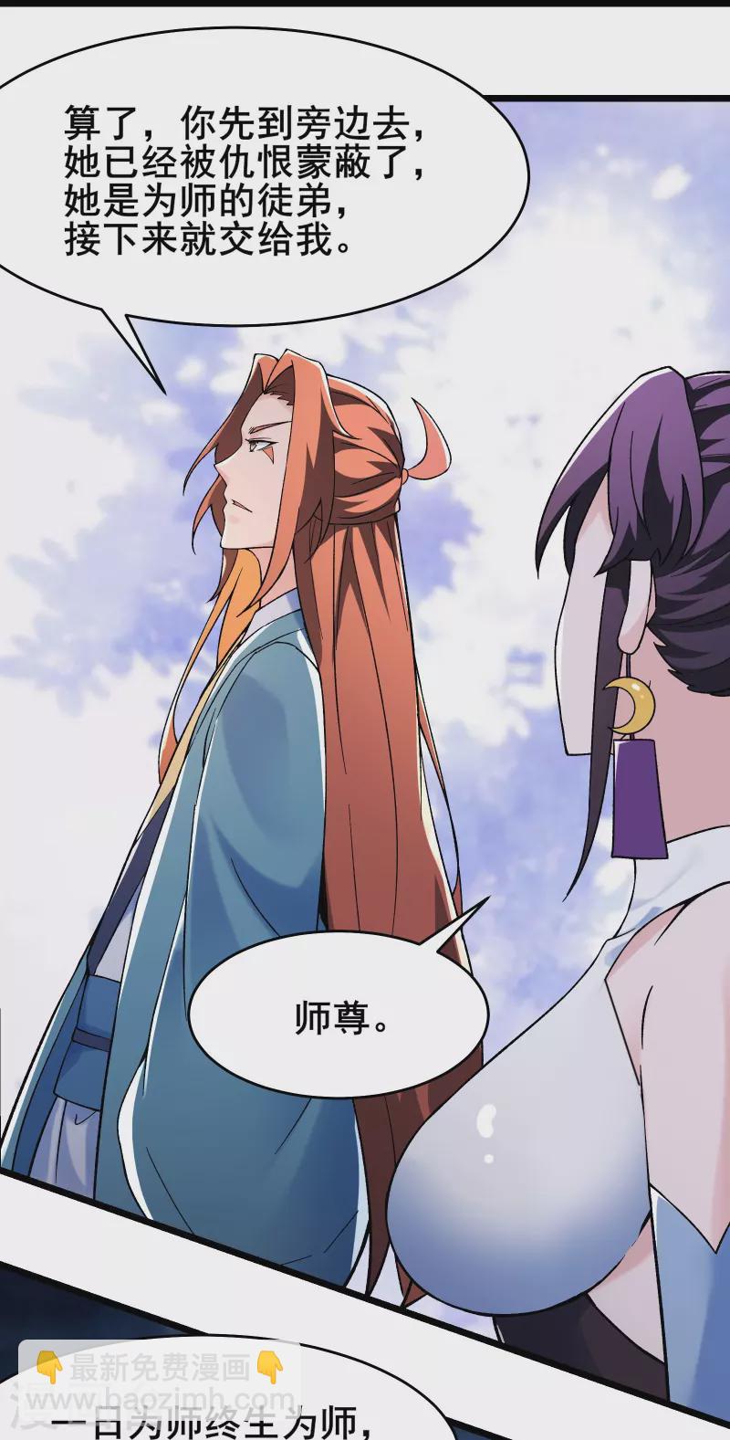 🍣徒弟都是女魔头 第126话 不配叫我师尊 第29页