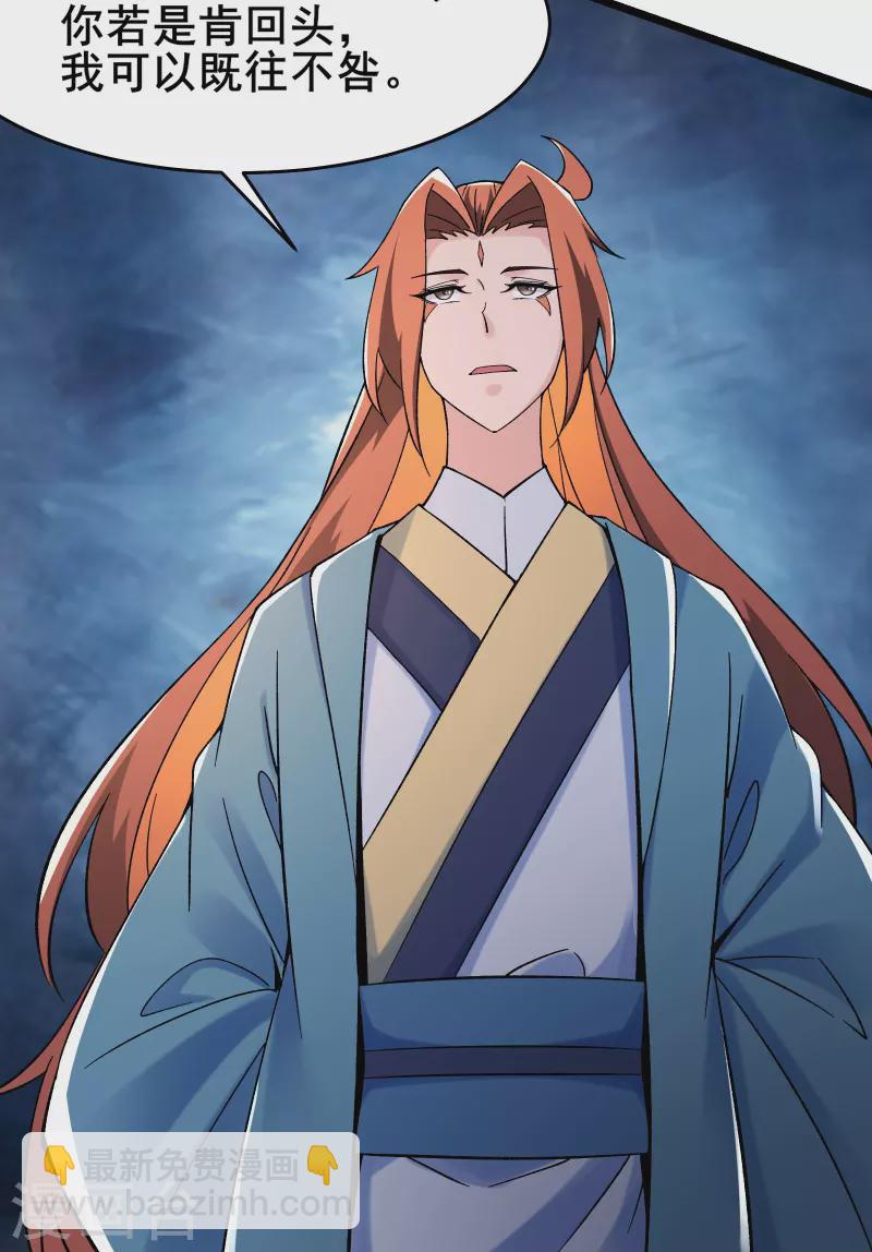 🍣徒弟都是女魔头 第126话 不配叫我师尊 第30页
