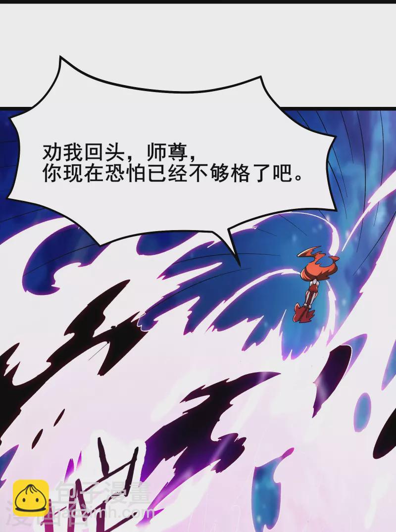 🍣徒弟都是女魔头 第126话 不配叫我师尊 第31页