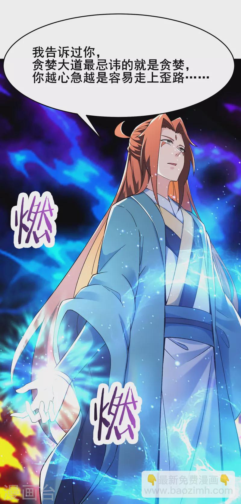 🍣徒弟都是女魔头 第126话 不配叫我师尊 第34页