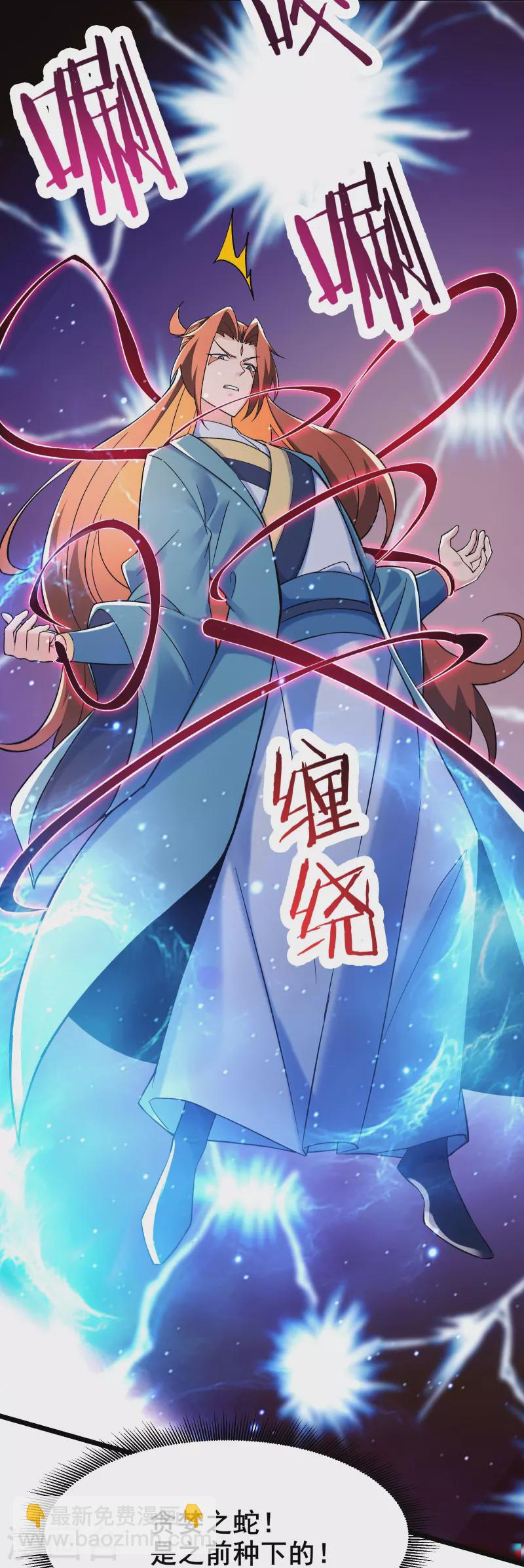 🍣徒弟都是女魔头 第126话 不配叫我师尊 第36页