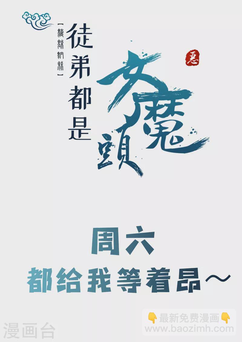🍣徒弟都是女魔头 第126话 不配叫我师尊 第41页