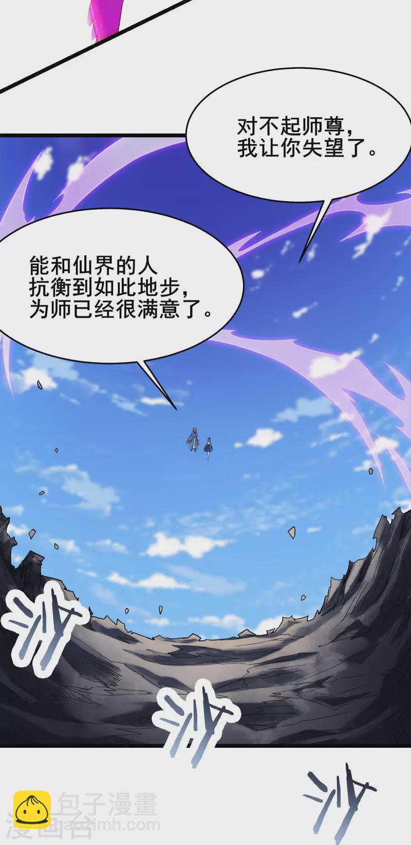 🍣徒弟都是女魔头 第126话 不配叫我师尊 第6页