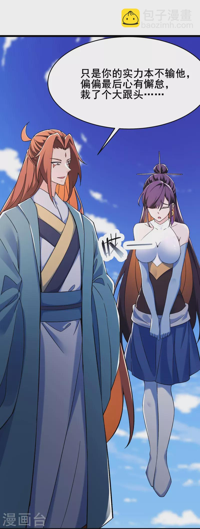 🍣徒弟都是女魔头 第126话 不配叫我师尊 第7页