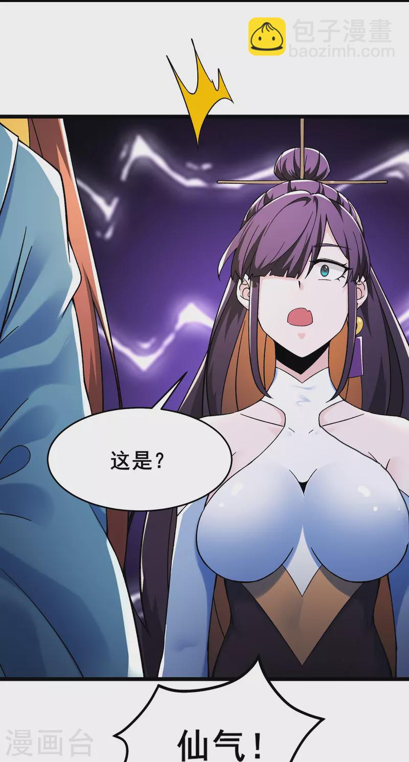 🍣徒弟都是女魔头 第126话 不配叫我师尊 第9页