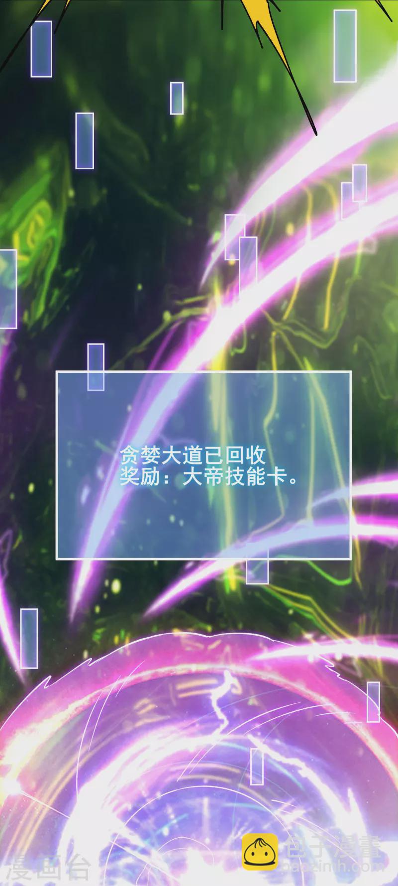 🍣徒弟都是女魔头 第128话 愁天烈的实力 第10页