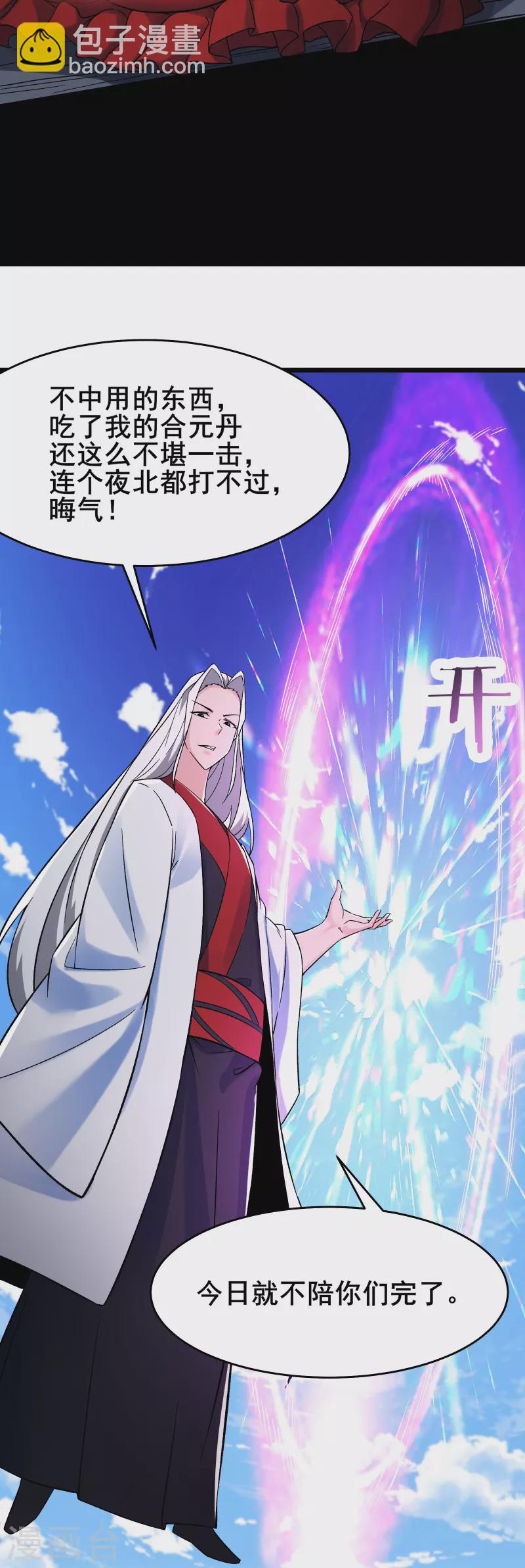 🍣徒弟都是女魔头 第128话 愁天烈的实力 第12页