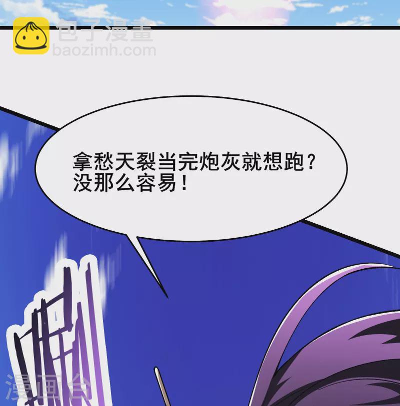 🍣徒弟都是女魔头 第128话 愁天烈的实力 第13页