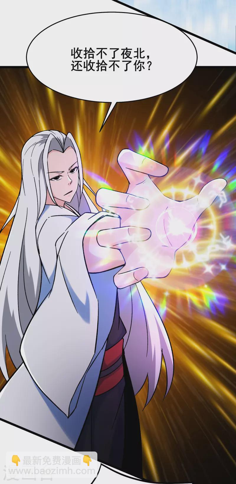 🍣徒弟都是女魔头 第128话 愁天烈的实力 第15页