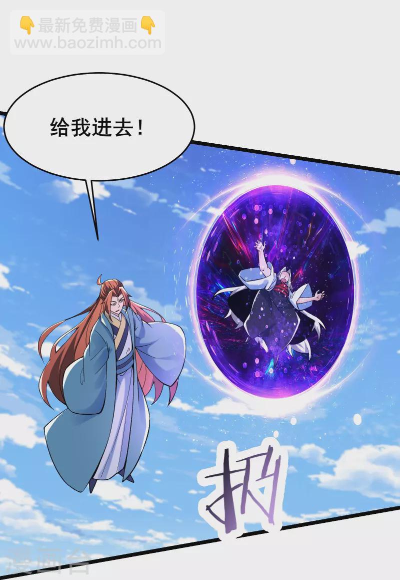 🍣徒弟都是女魔头 第128话 愁天烈的实力 第17页