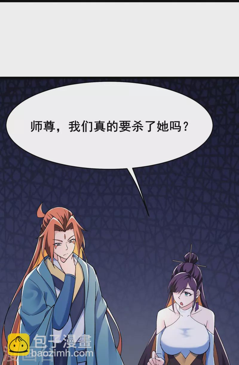 🍣徒弟都是女魔头 第128话 愁天烈的实力 第19页