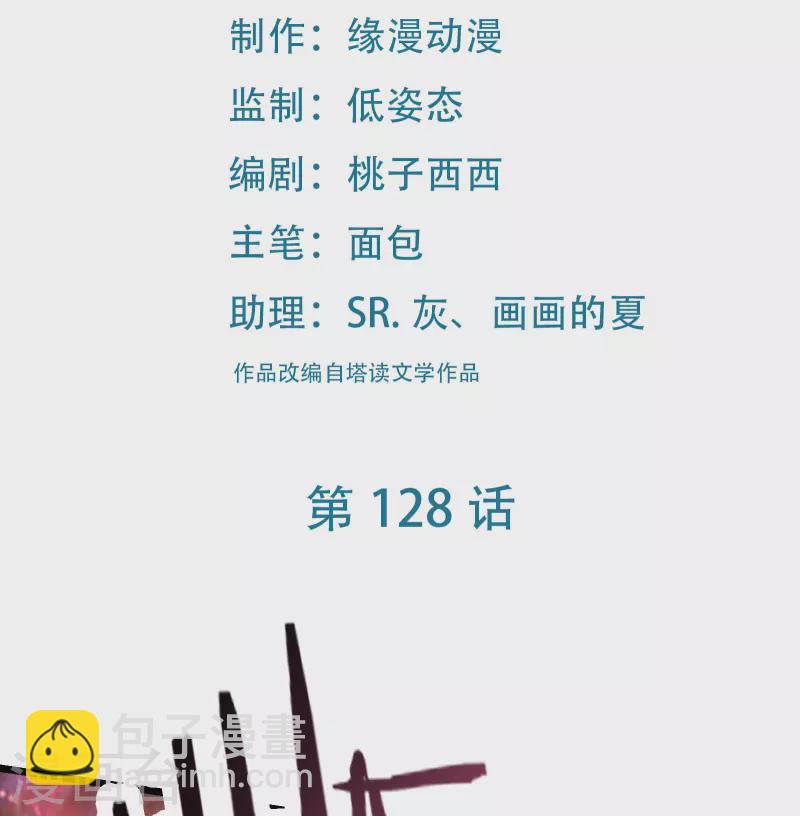 🍣徒弟都是女魔头 第128话 愁天烈的实力 第2页