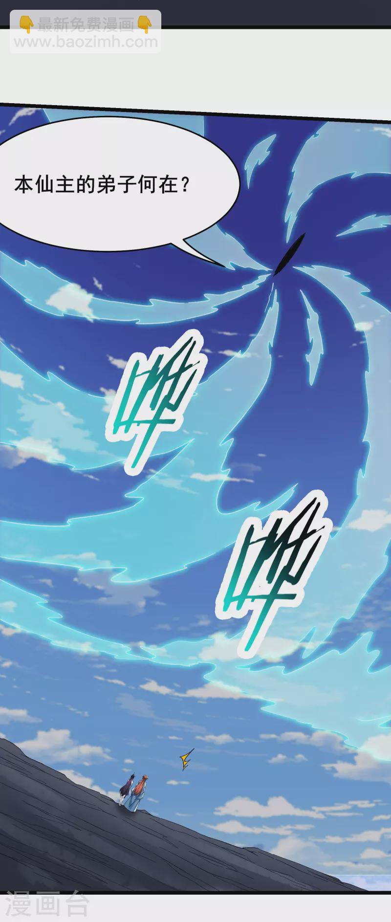 🍣徒弟都是女魔头 第128话 愁天烈的实力 第21页