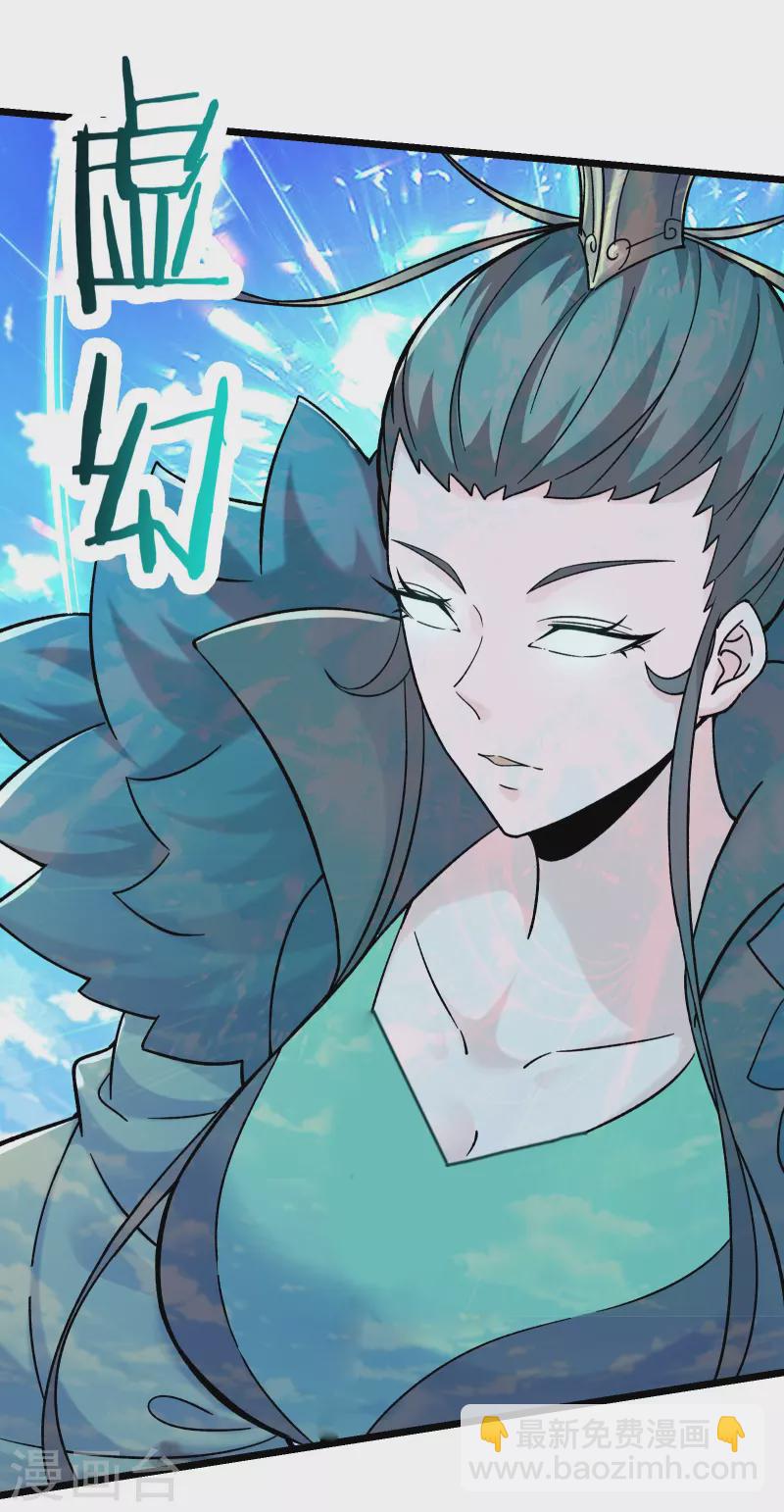 🍣徒弟都是女魔头 第128话 愁天烈的实力 第22页