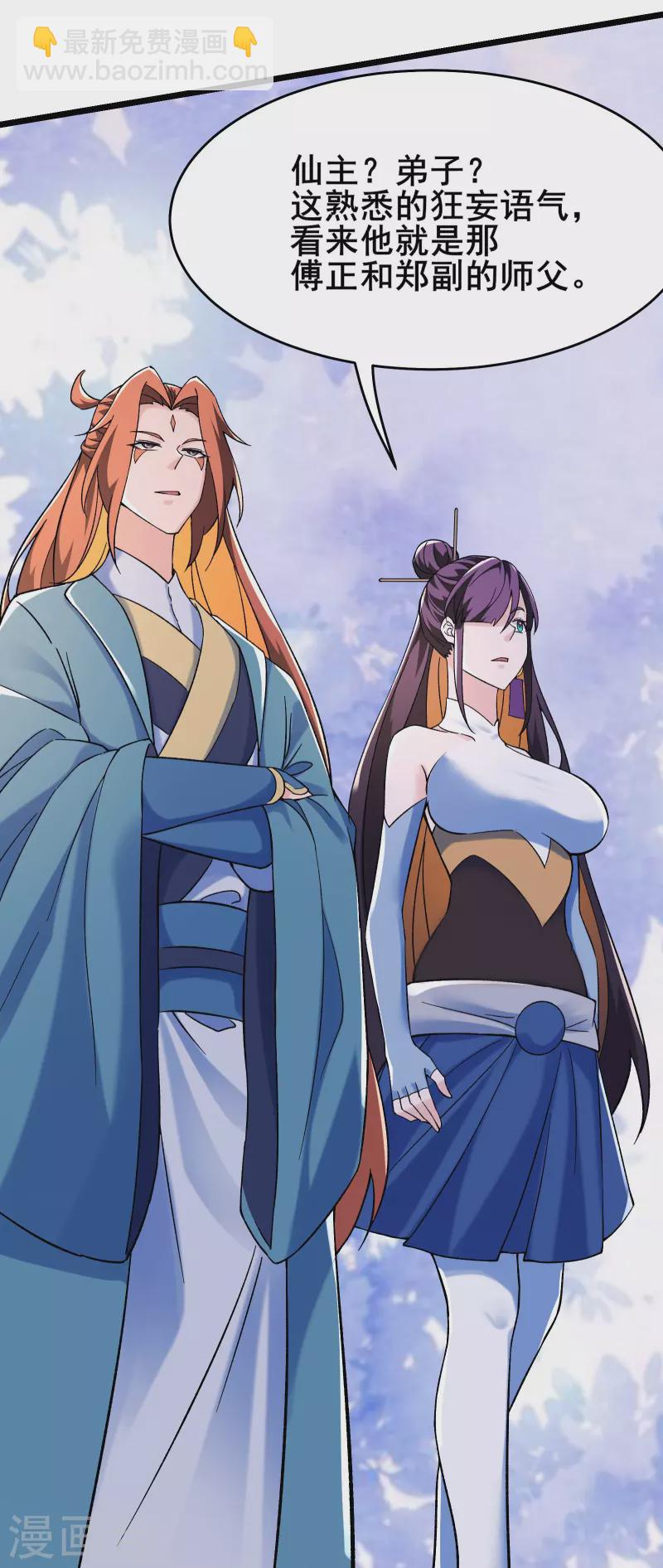 🍣徒弟都是女魔头 第128话 愁天烈的实力 第23页