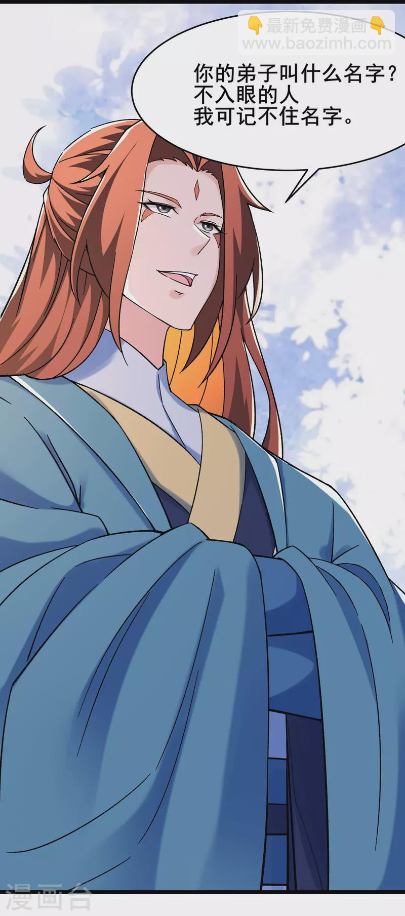 🍣徒弟都是女魔头 第128话 愁天烈的实力 第24页