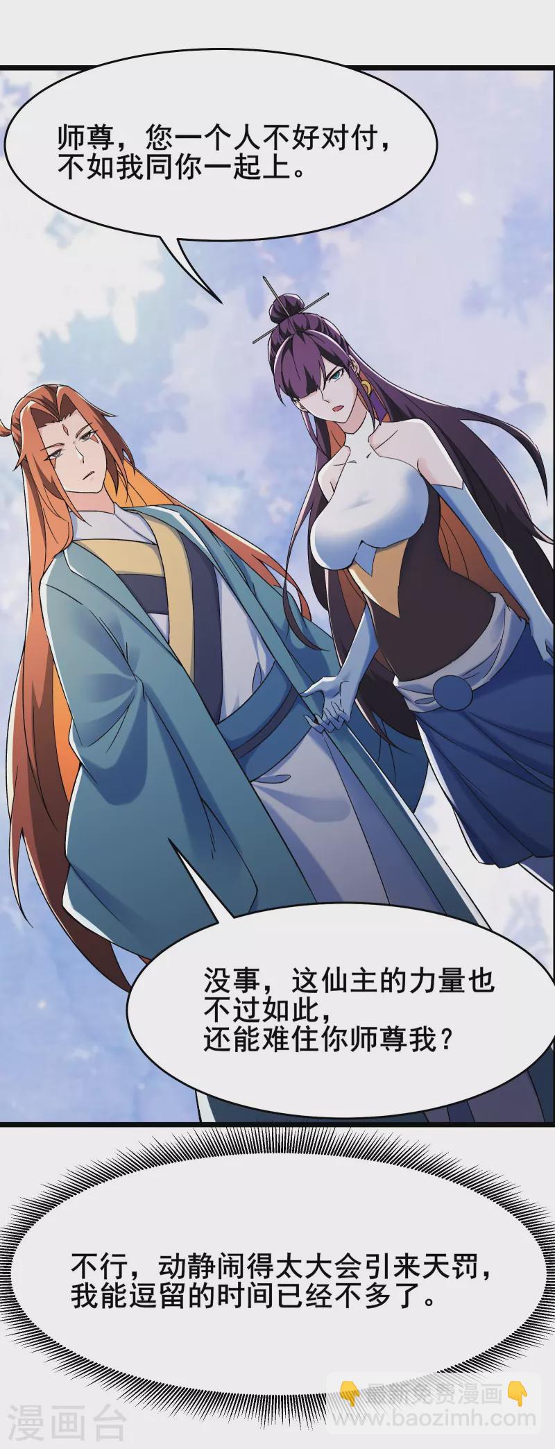🍣徒弟都是女魔头 第128话 愁天烈的实力 第28页