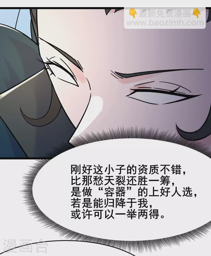 🍣徒弟都是女魔头 第128话 愁天烈的实力 第29页