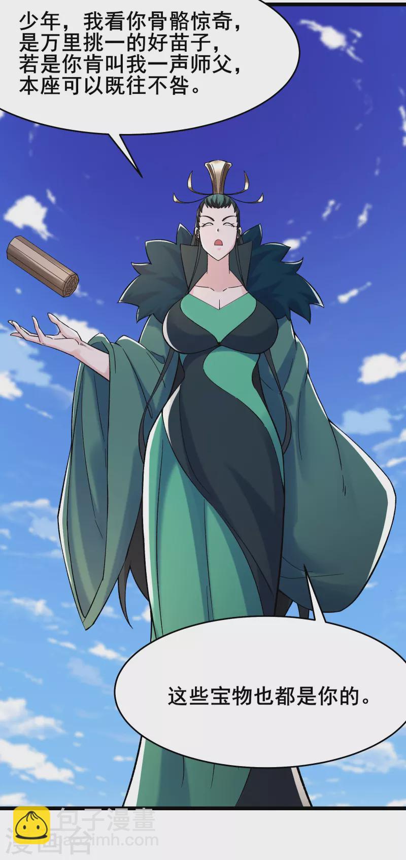 🍣徒弟都是女魔头 第128话 愁天烈的实力 第30页