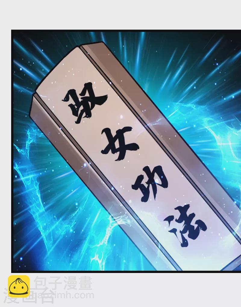🍣徒弟都是女魔头 第128话 愁天烈的实力 第31页