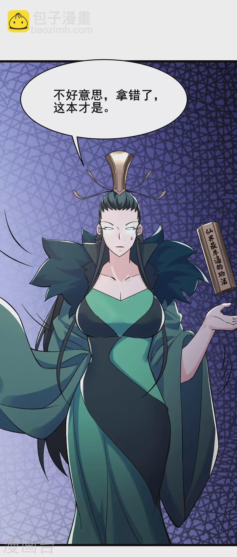 🍣徒弟都是女魔头 第128话 愁天烈的实力 第33页