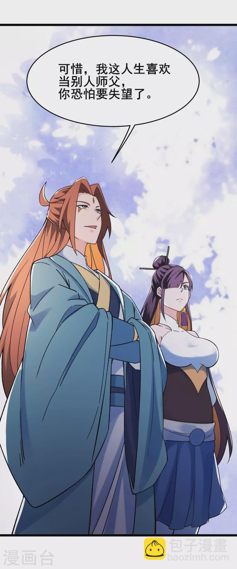 🍣徒弟都是女魔头 第128话 愁天烈的实力 第35页