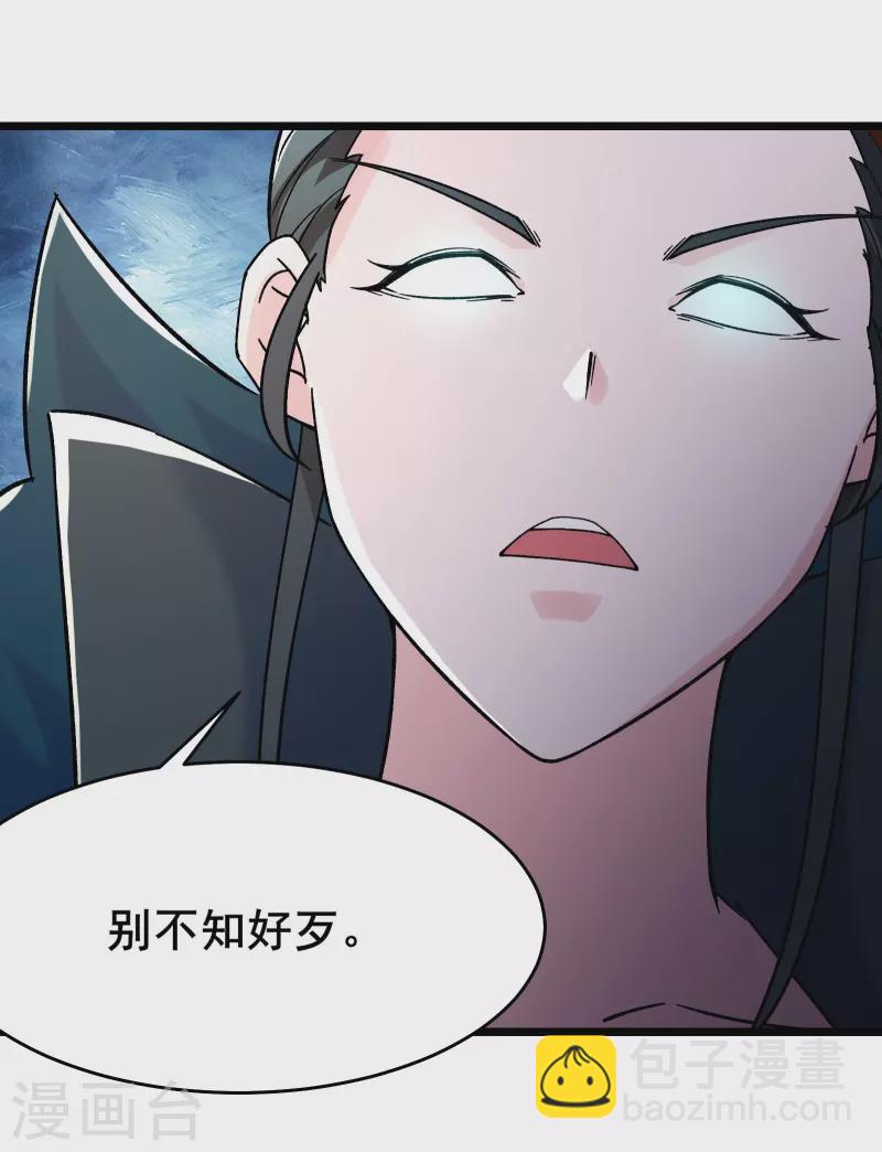🍣徒弟都是女魔头 第128话 愁天烈的实力 第36页