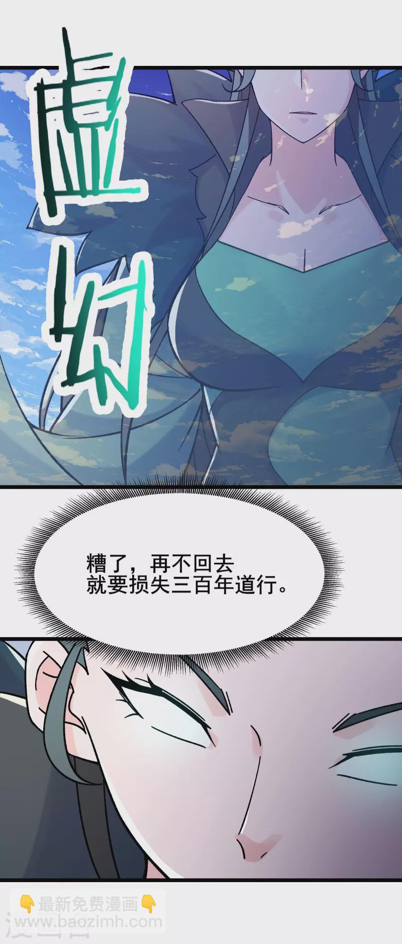 🍣徒弟都是女魔头 第128话 愁天烈的实力 第37页