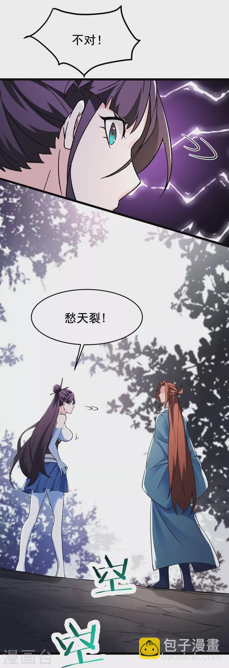 🍣徒弟都是女魔头 第128话 愁天烈的实力 第39页