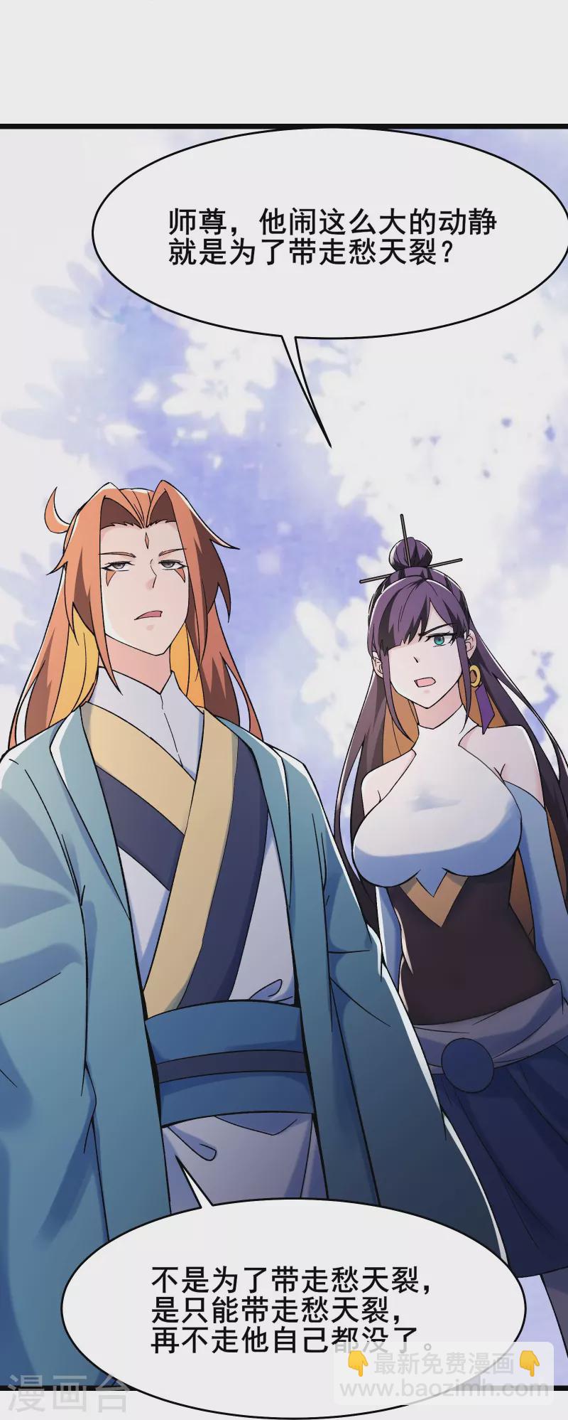 🍣徒弟都是女魔头 第128话 愁天烈的实力 第40页