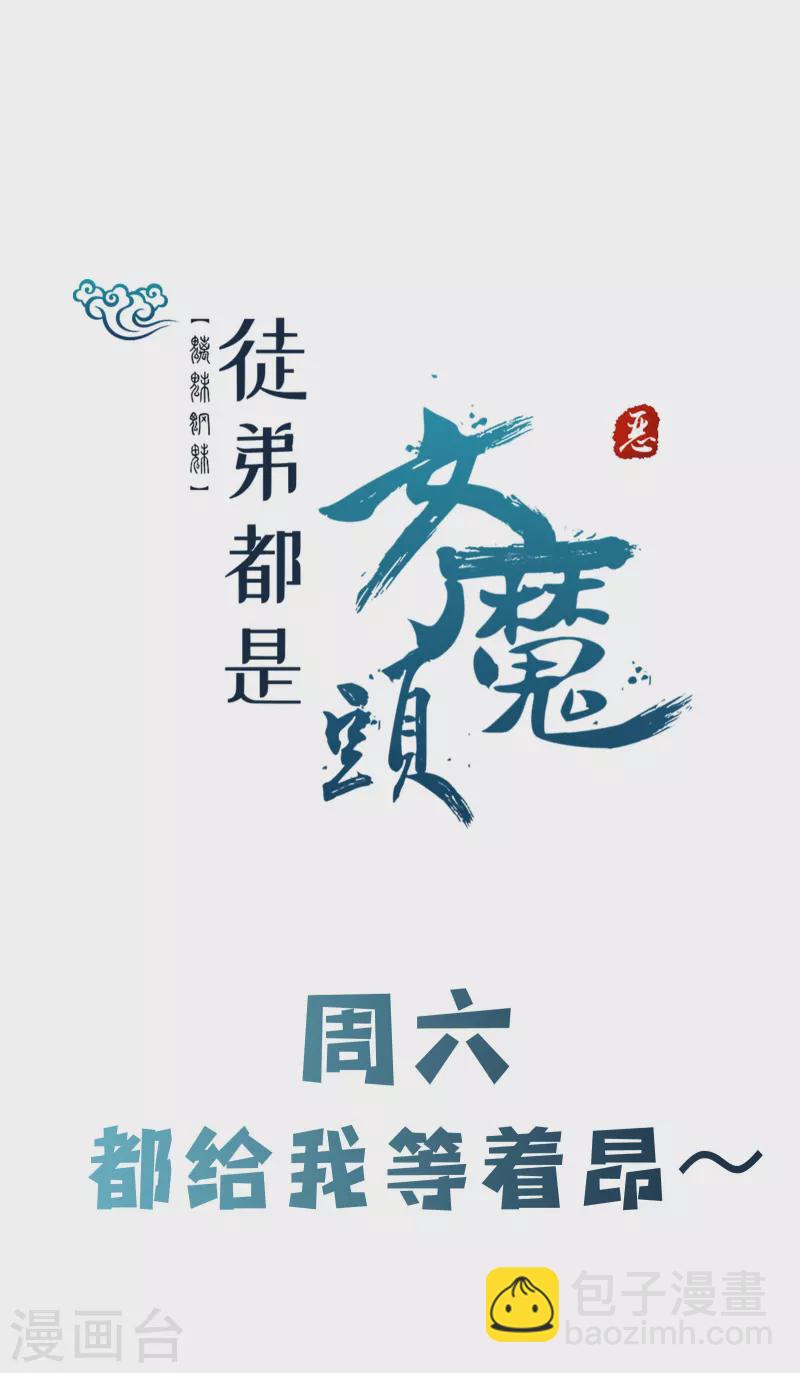 🍣徒弟都是女魔头 第128话 愁天烈的实力 第41页