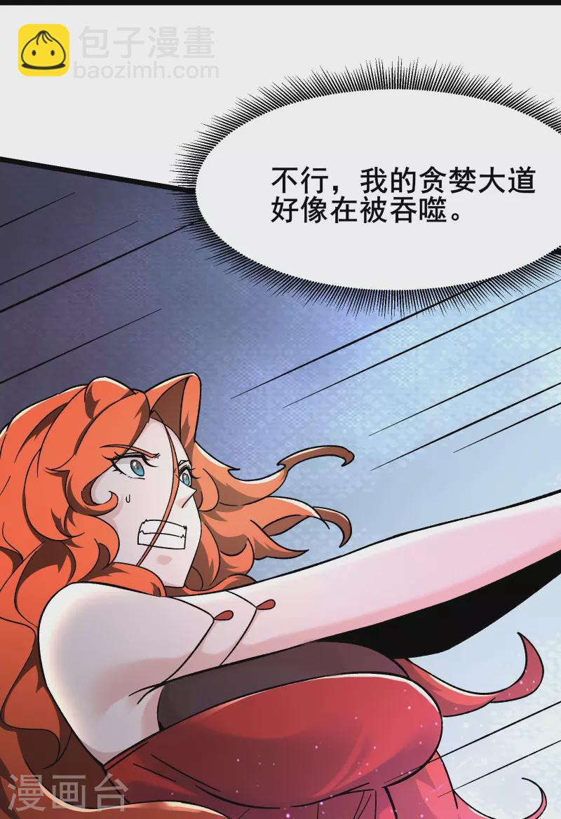 🍣徒弟都是女魔头 第128话 愁天烈的实力 第5页