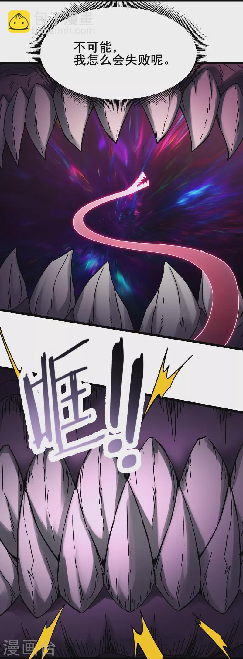 🍣徒弟都是女魔头 第128话 愁天烈的实力 第9页