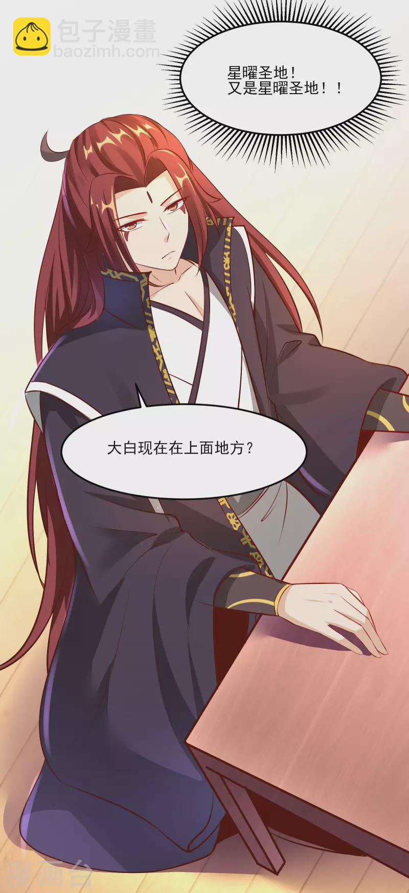 🍣徒弟都是女魔头 第12话 为师最擅长叫醒服务呢 第10页