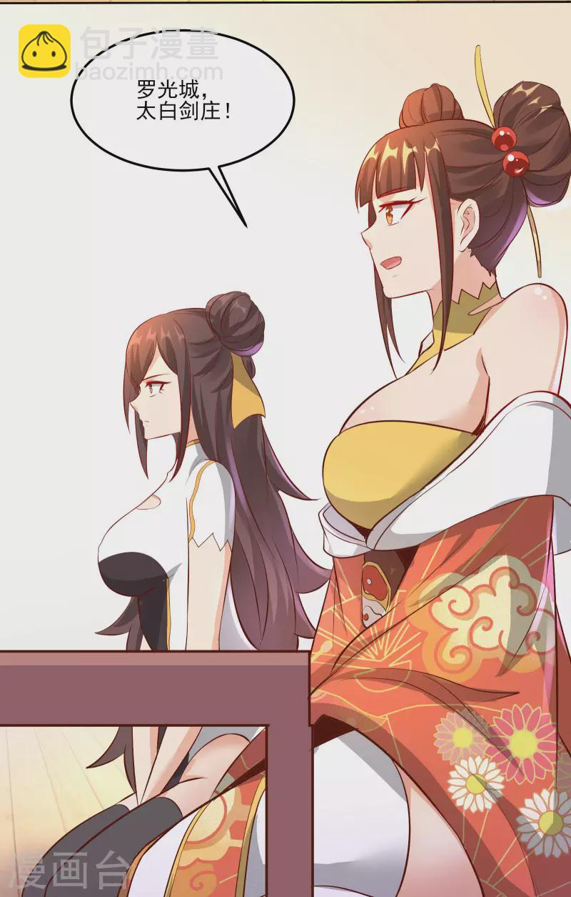 🍣徒弟都是女魔头 第12话 为师最擅长叫醒服务呢 第11页