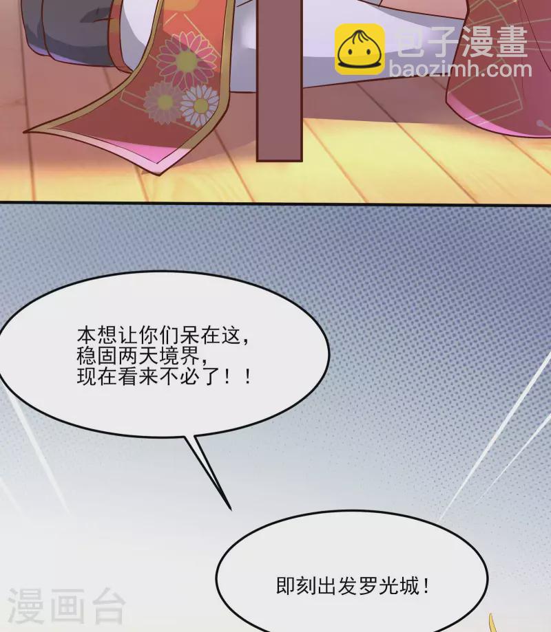 🍣徒弟都是女魔头 第12话 为师最擅长叫醒服务呢 第12页