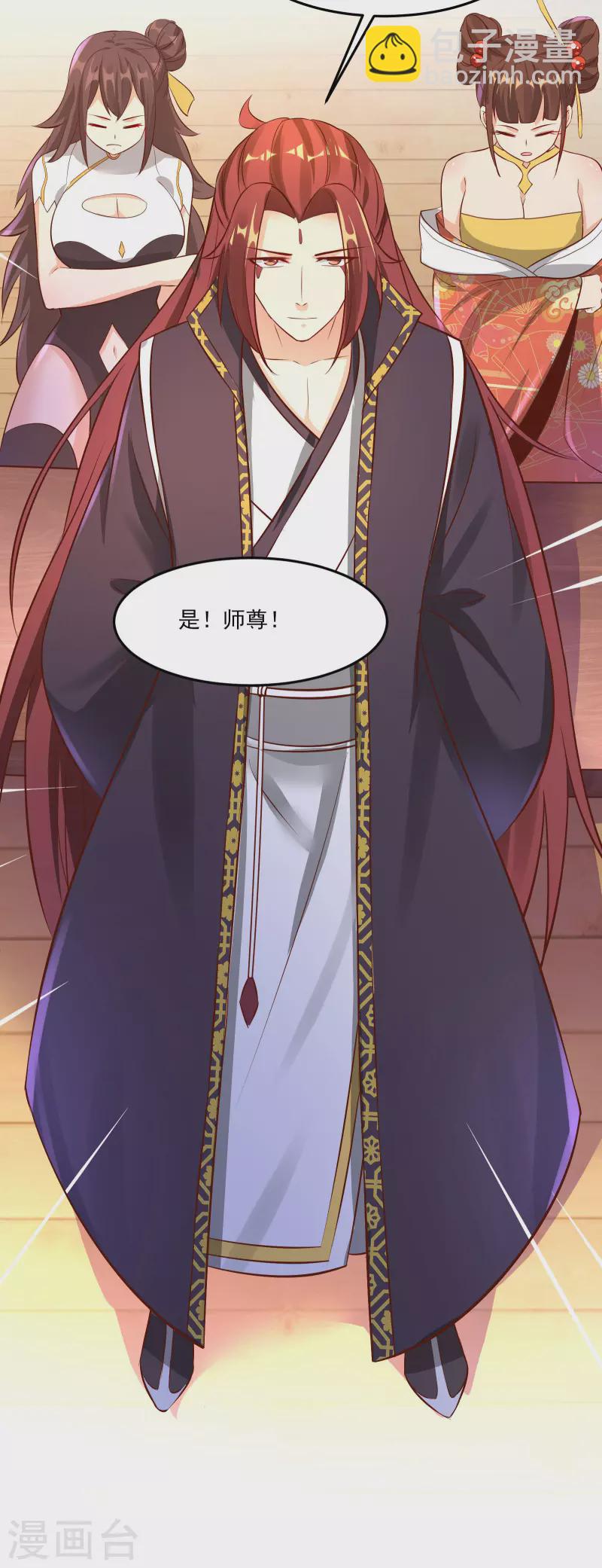🍣徒弟都是女魔头 第12话 为师最擅长叫醒服务呢 第13页