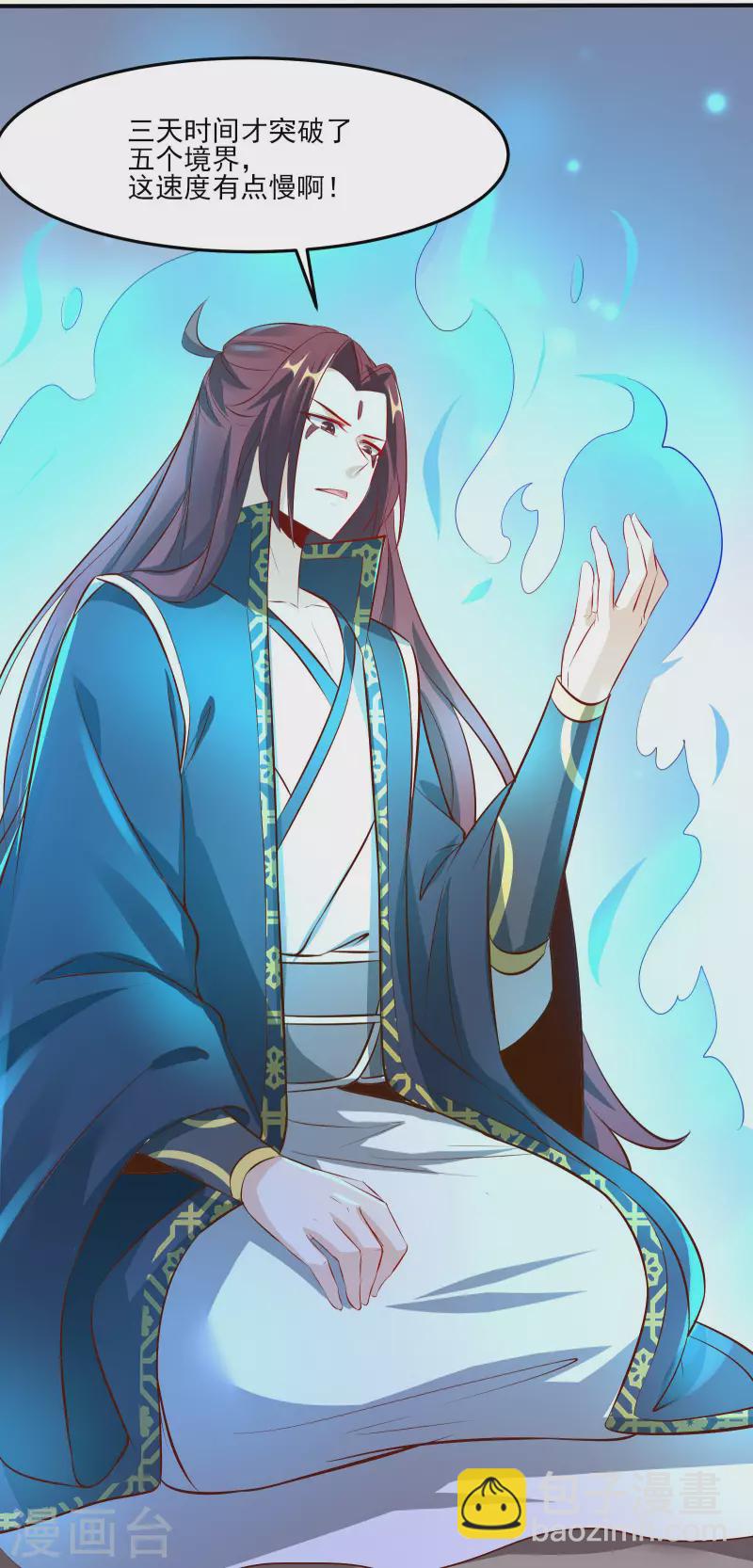 🍣徒弟都是女魔头 第12话 为师最擅长叫醒服务呢 第15页
