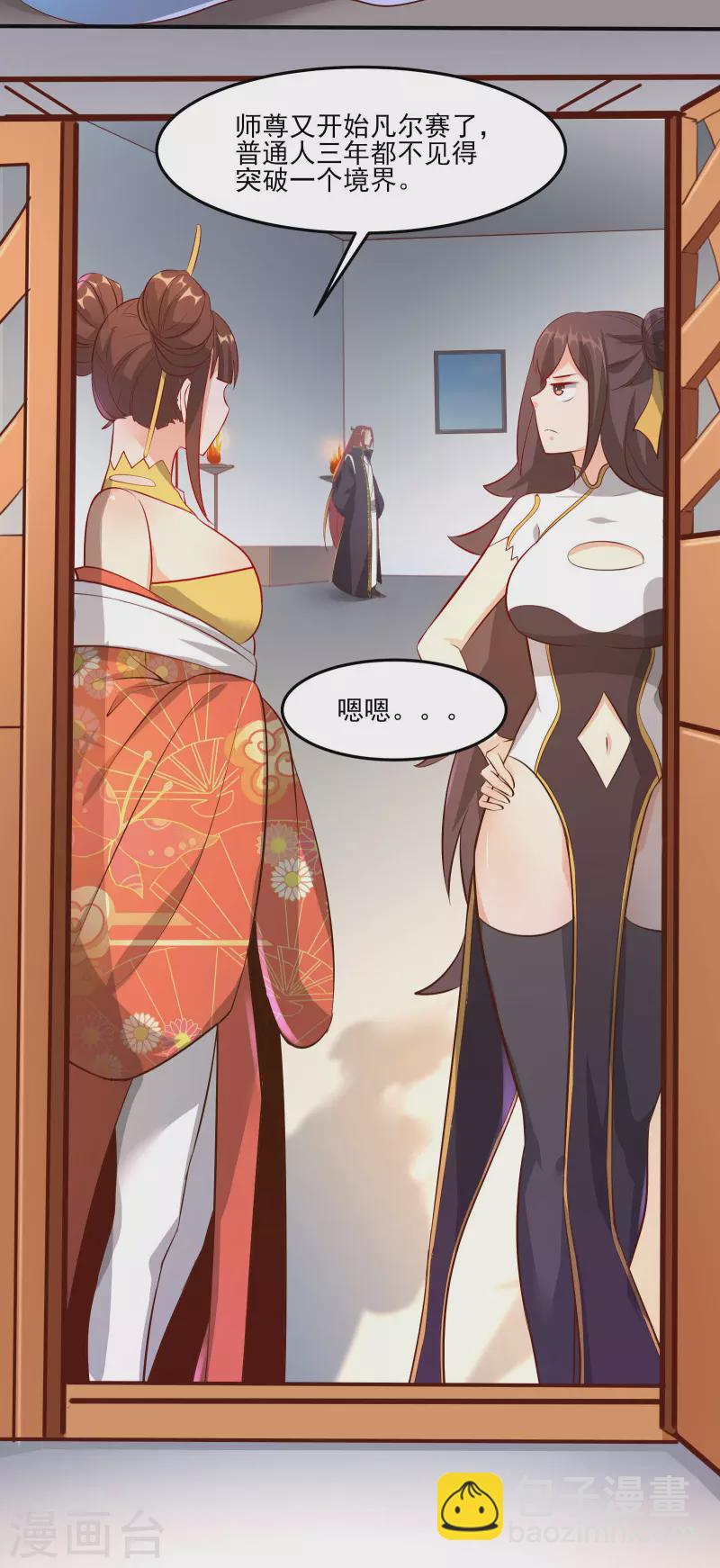 🍣徒弟都是女魔头 第12话 为师最擅长叫醒服务呢 第16页