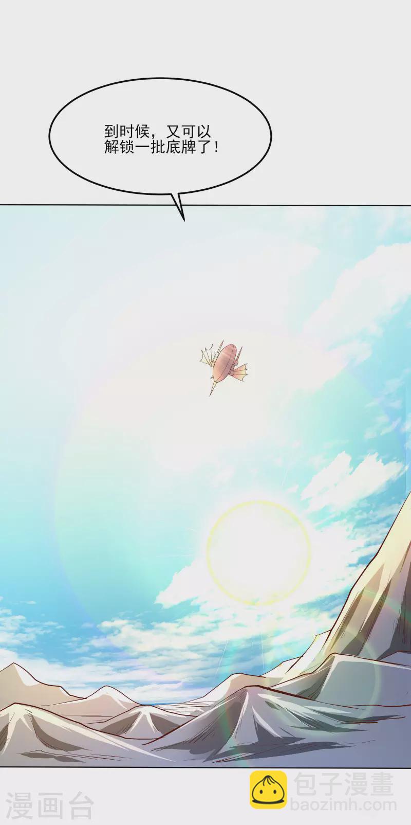🍣徒弟都是女魔头 第12话 为师最擅长叫醒服务呢 第18页