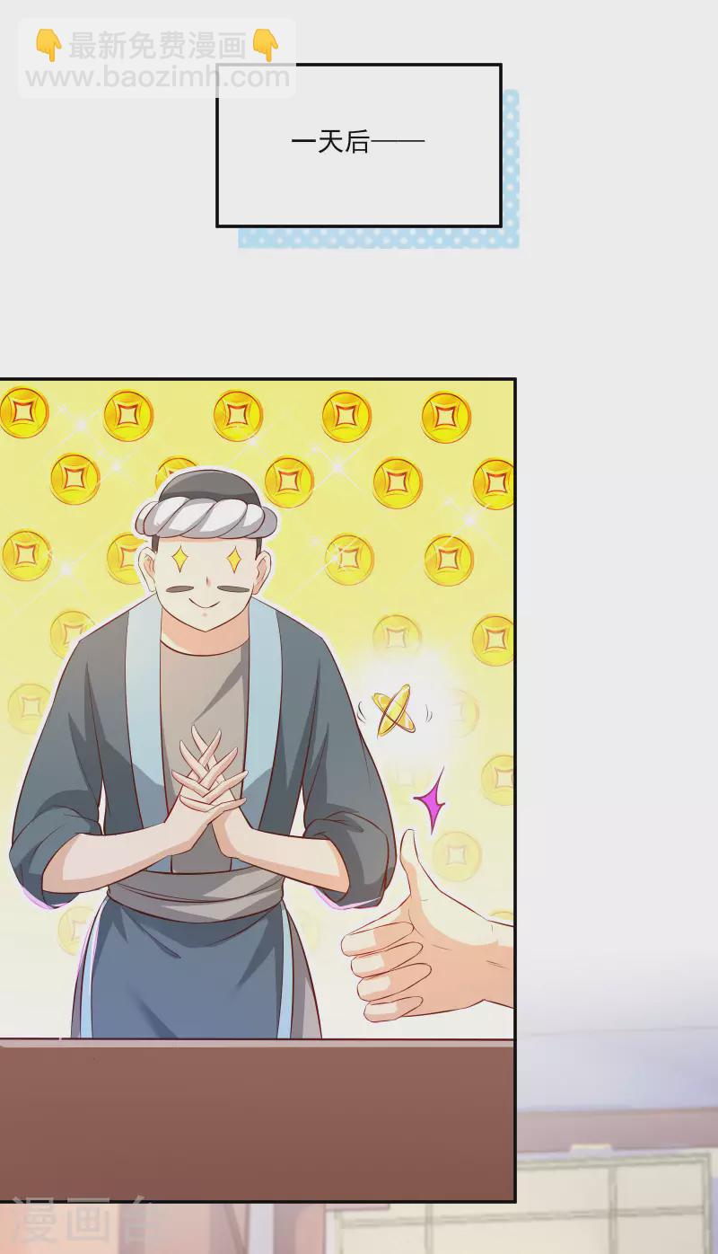 🍣徒弟都是女魔头 第12话 为师最擅长叫醒服务呢 第19页