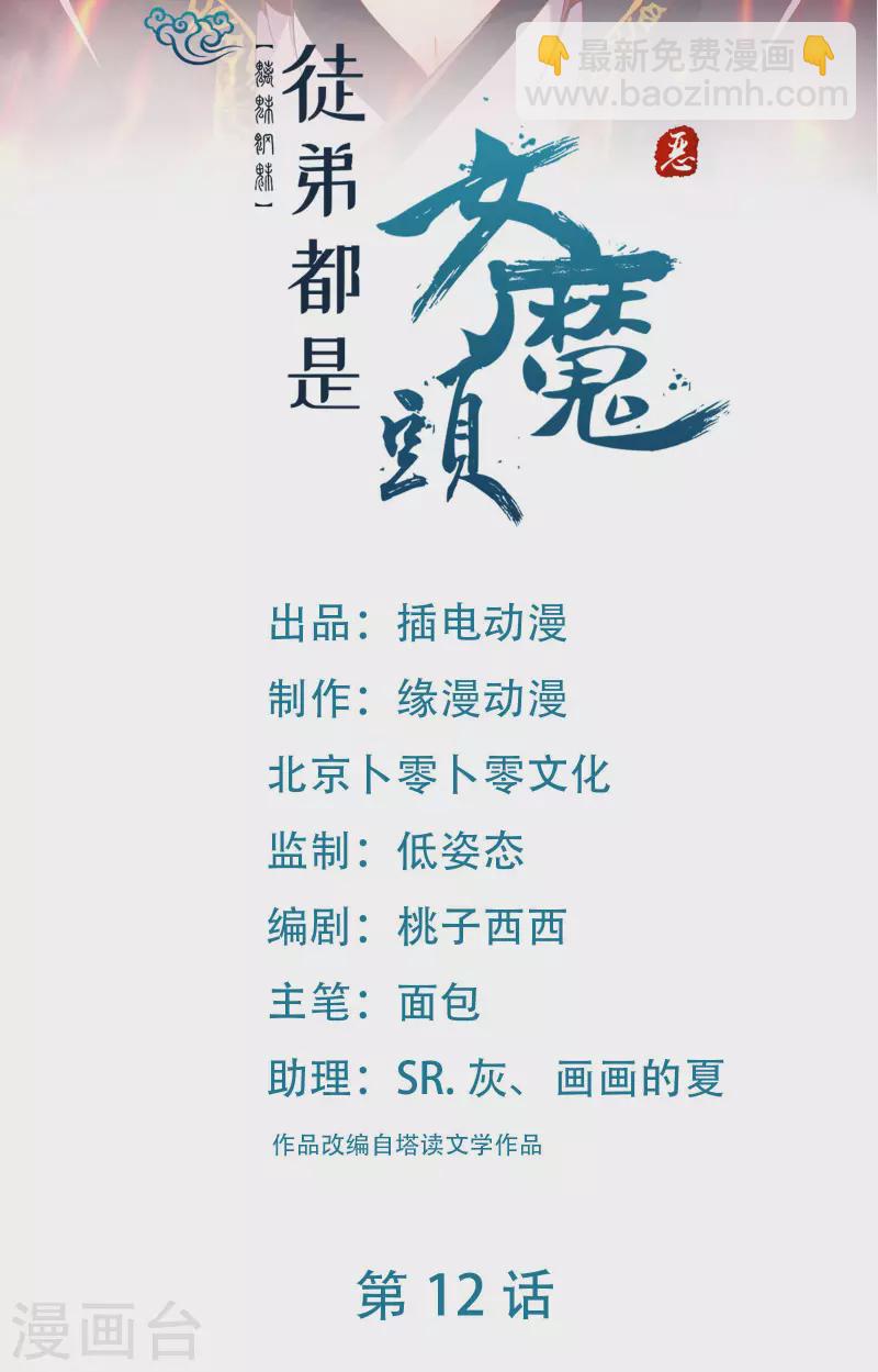 🍣徒弟都是女魔头 第12话 为师最擅长叫醒服务呢 第2页