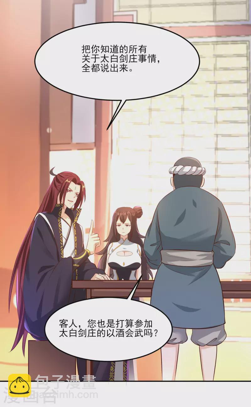 🍣徒弟都是女魔头 第12话 为师最擅长叫醒服务呢 第20页