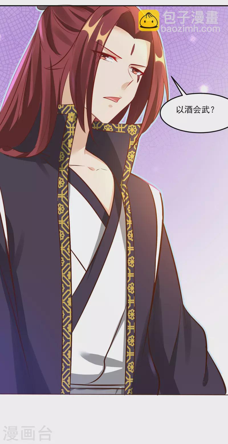 🍣徒弟都是女魔头 第12话 为师最擅长叫醒服务呢 第21页