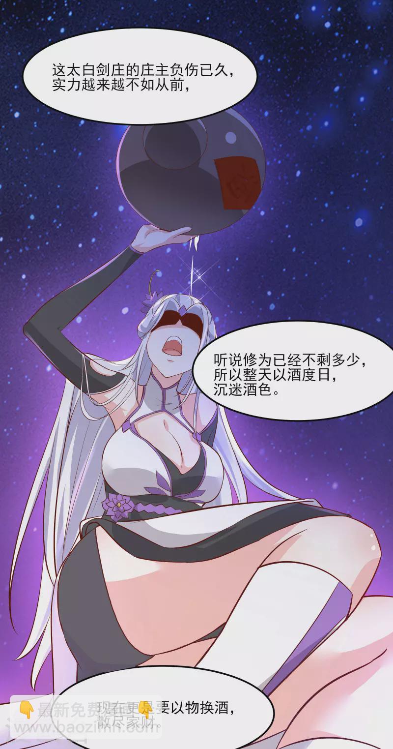 🍣徒弟都是女魔头 第12话 为师最擅长叫醒服务呢 第22页