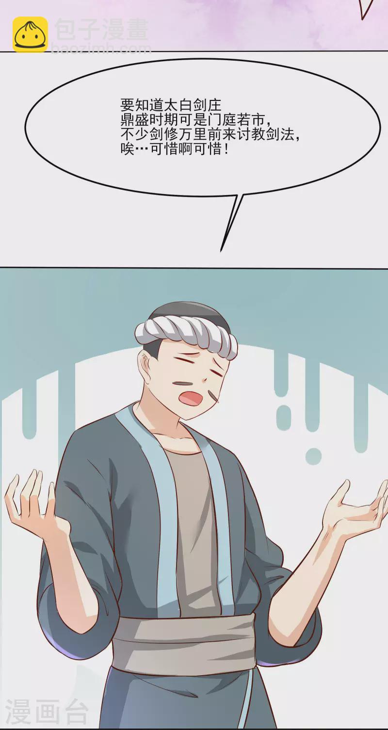 🍣徒弟都是女魔头 第12话 为师最擅长叫醒服务呢 第24页