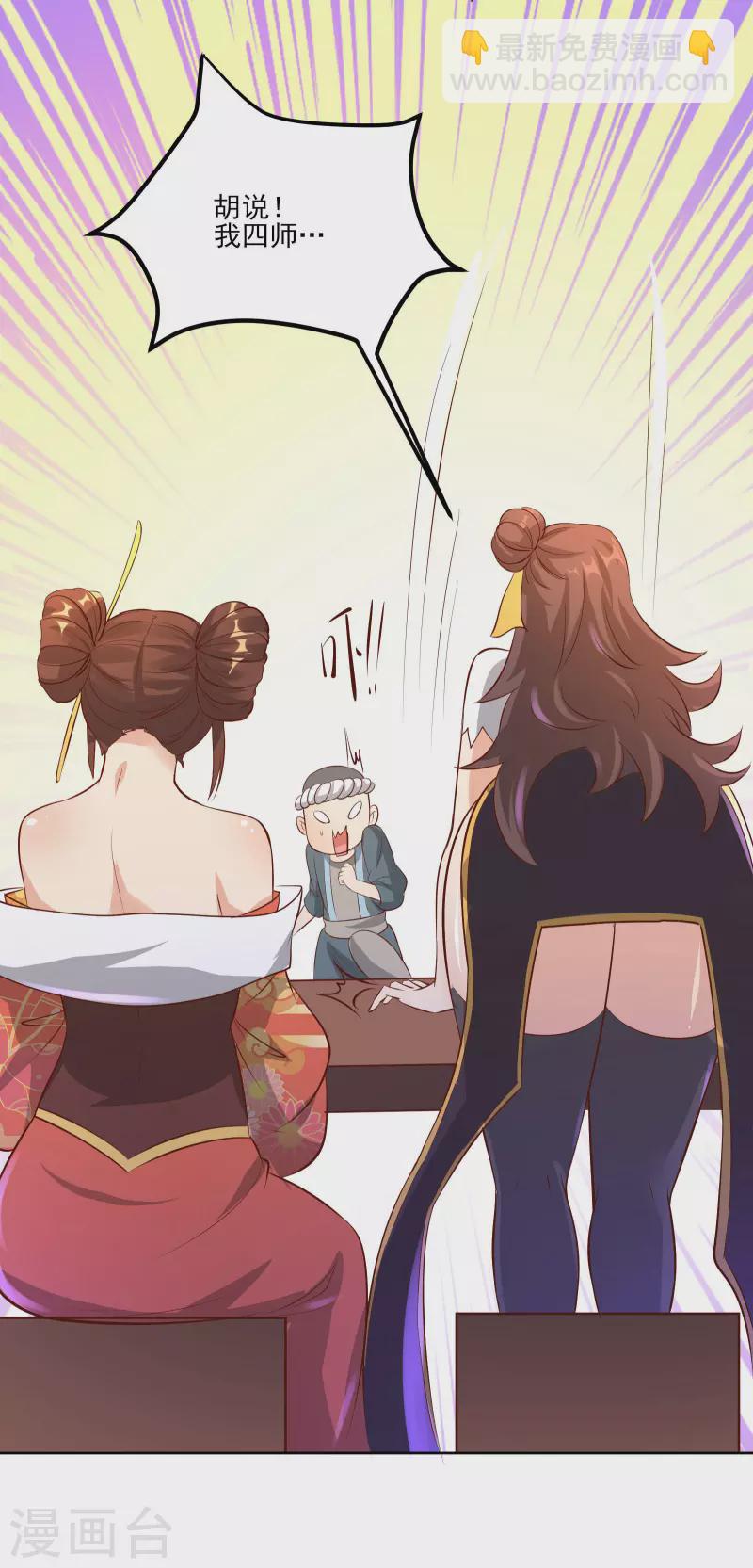 🍣徒弟都是女魔头 第12话 为师最擅长叫醒服务呢 第25页