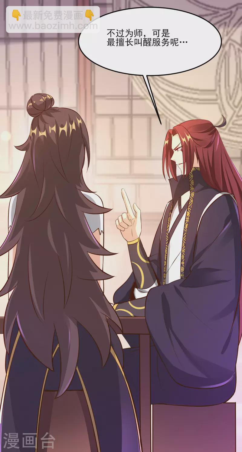 🍣徒弟都是女魔头 第12话 为师最擅长叫醒服务呢 第27页